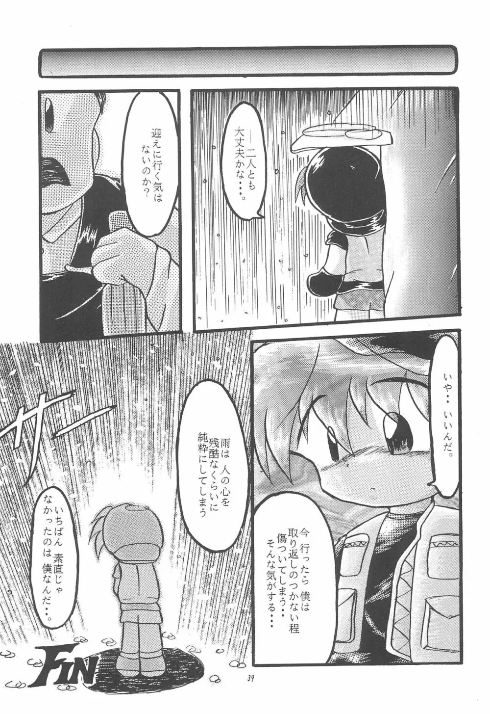 こどもの楽園 Page.39