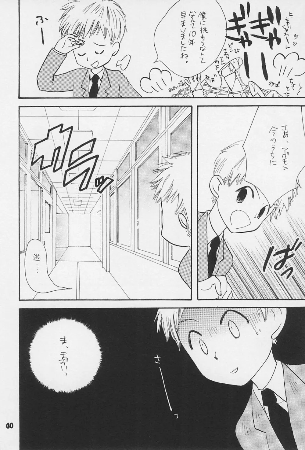 再録 Page.42