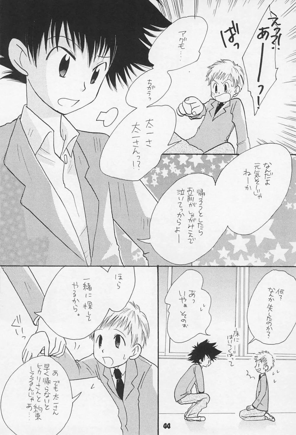 再録 Page.46