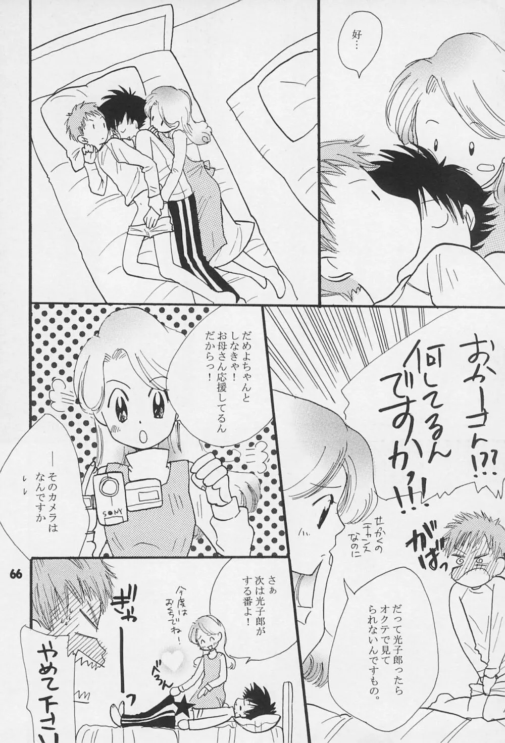 再録 Page.68