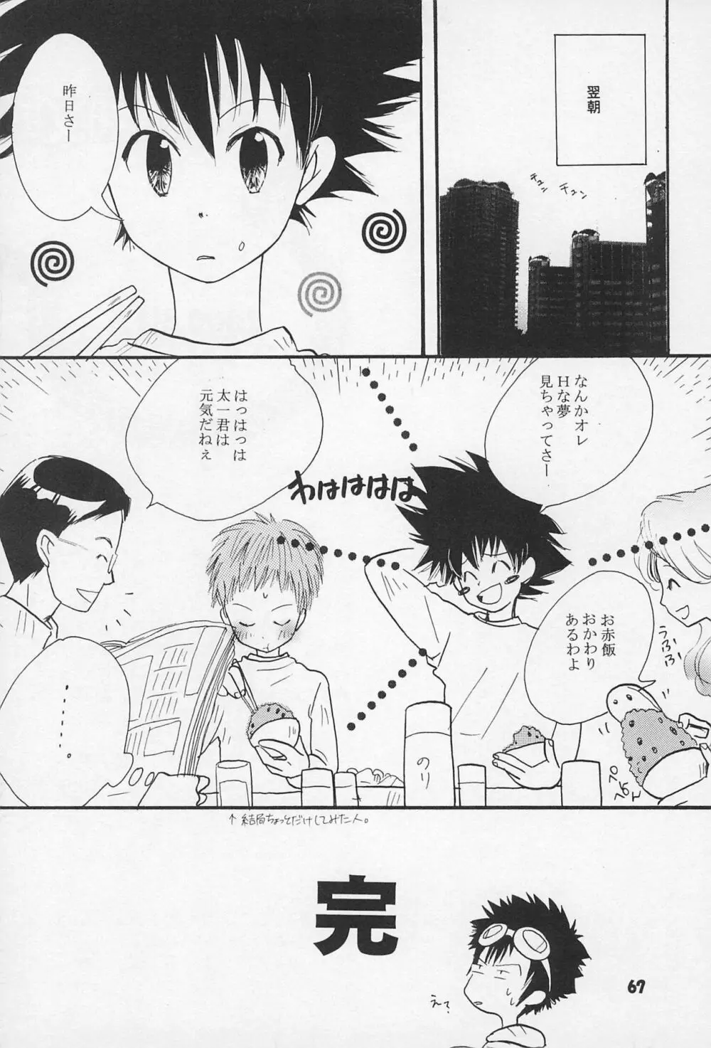 再録 Page.69