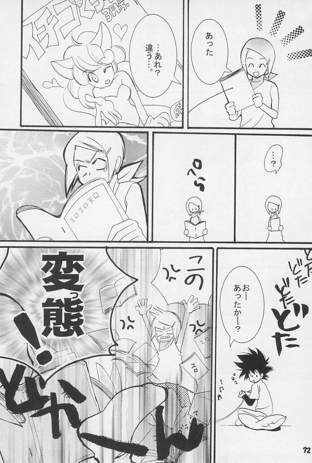 再録 Page.74