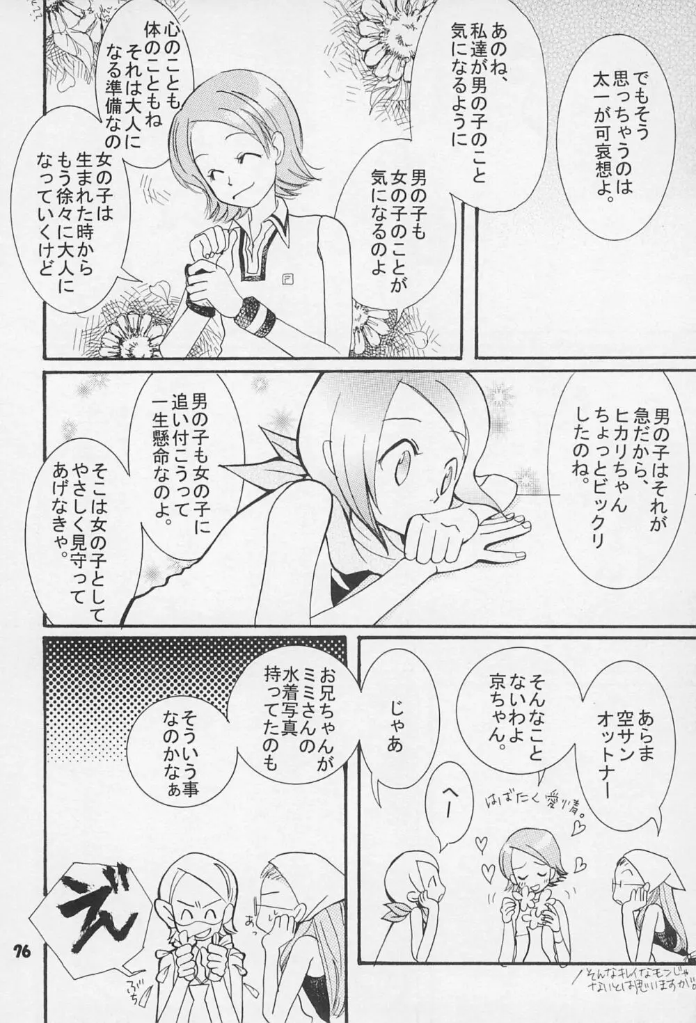 再録 Page.78