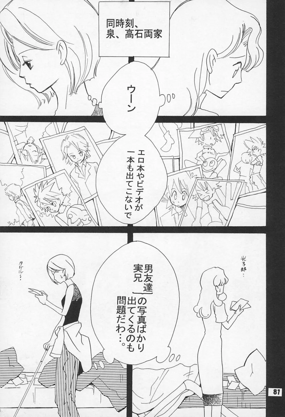 再録 Page.83