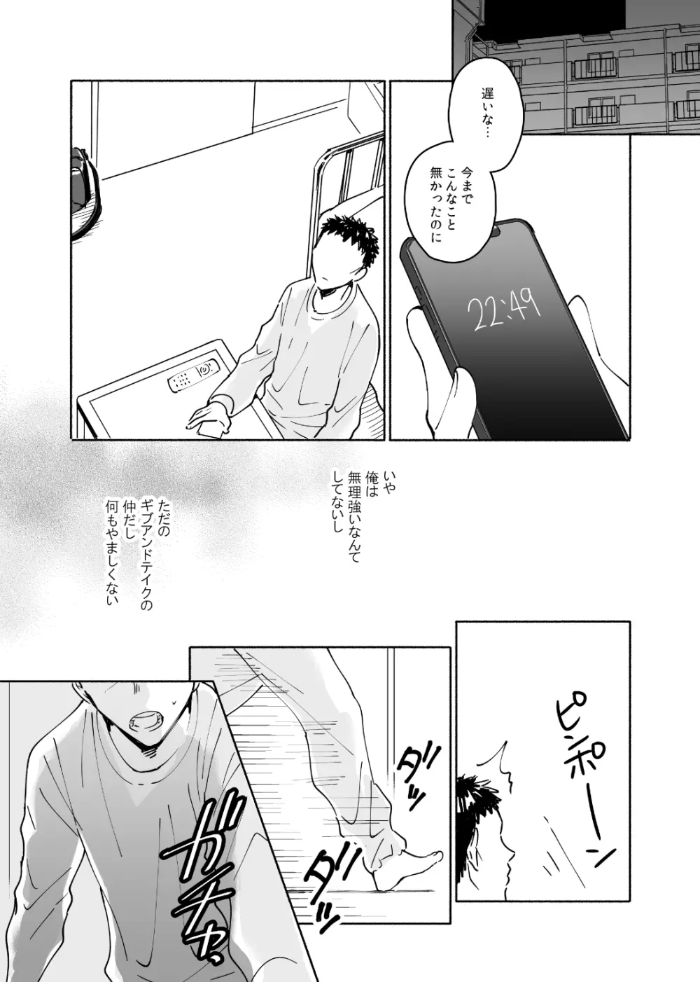 独身中年男がギャルにハマる話 Page.25