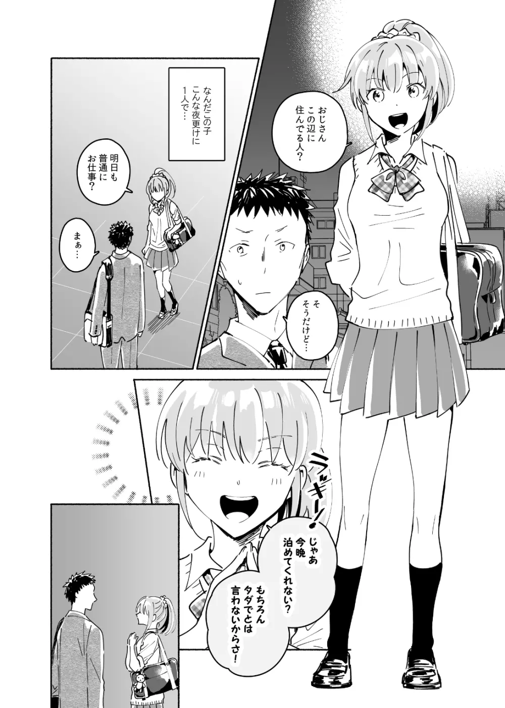 独身中年男がギャルにハマる話 Page.3