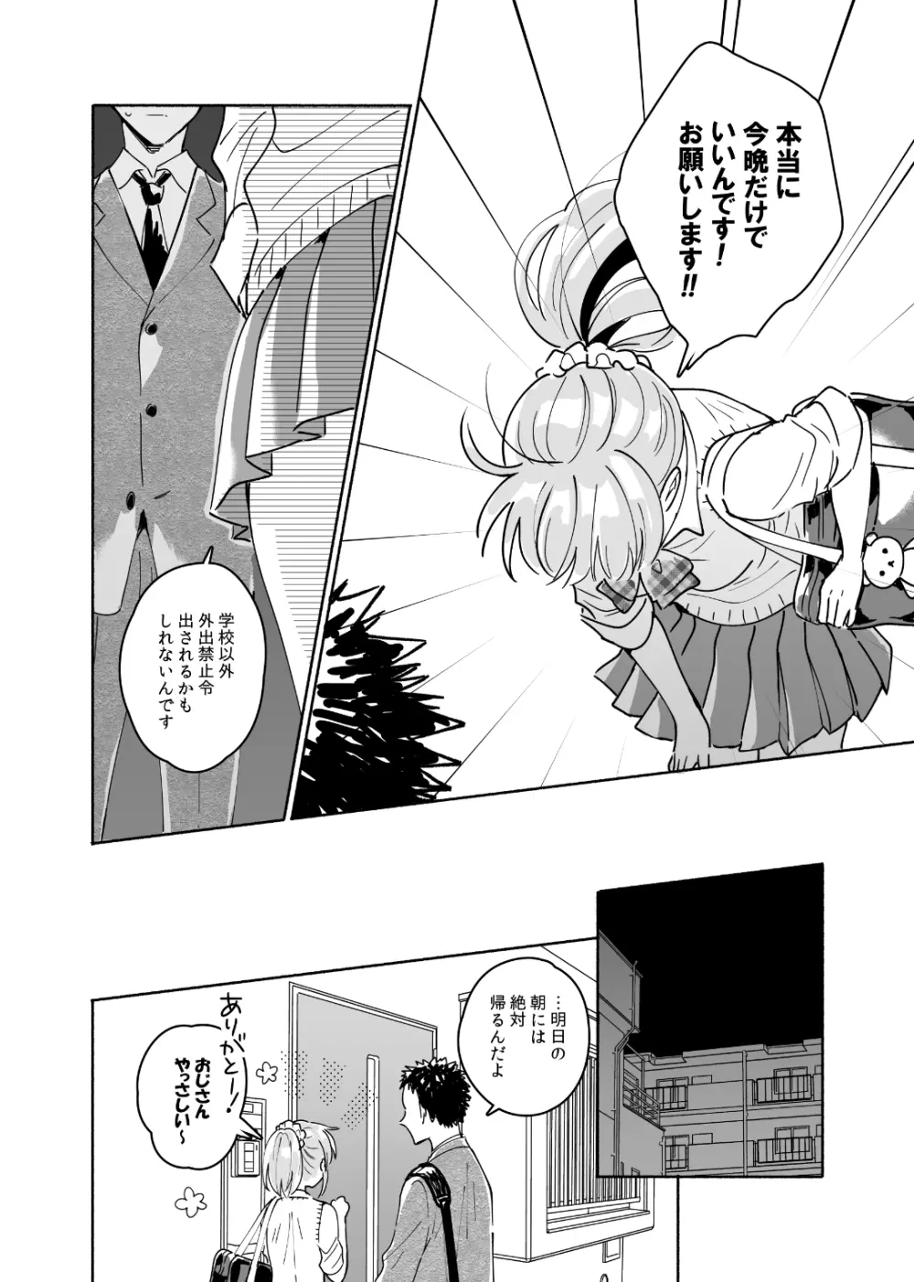 独身中年男がギャルにハマる話 Page.5