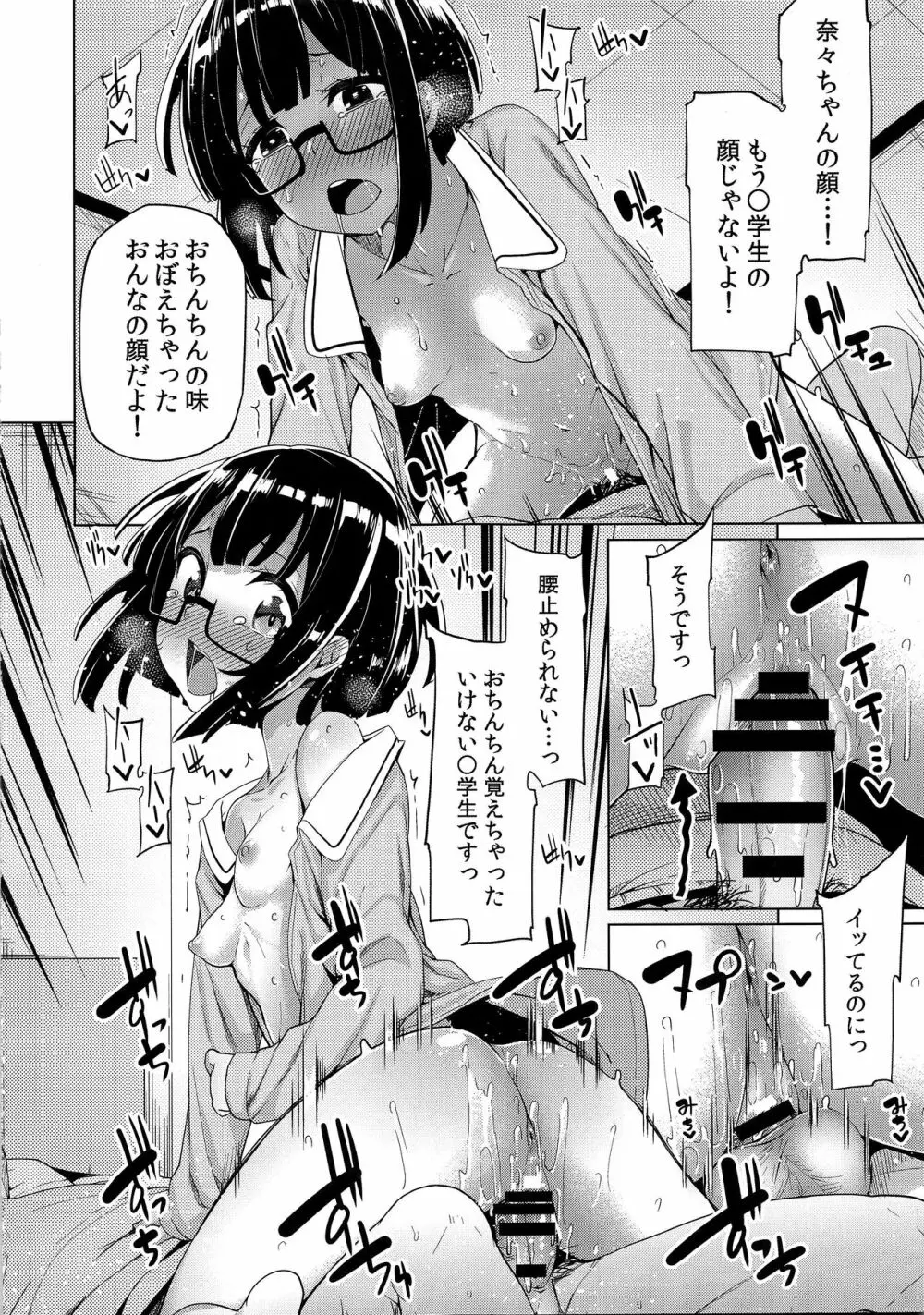 わたしがトモダチの家に泊まる理由 Page.14