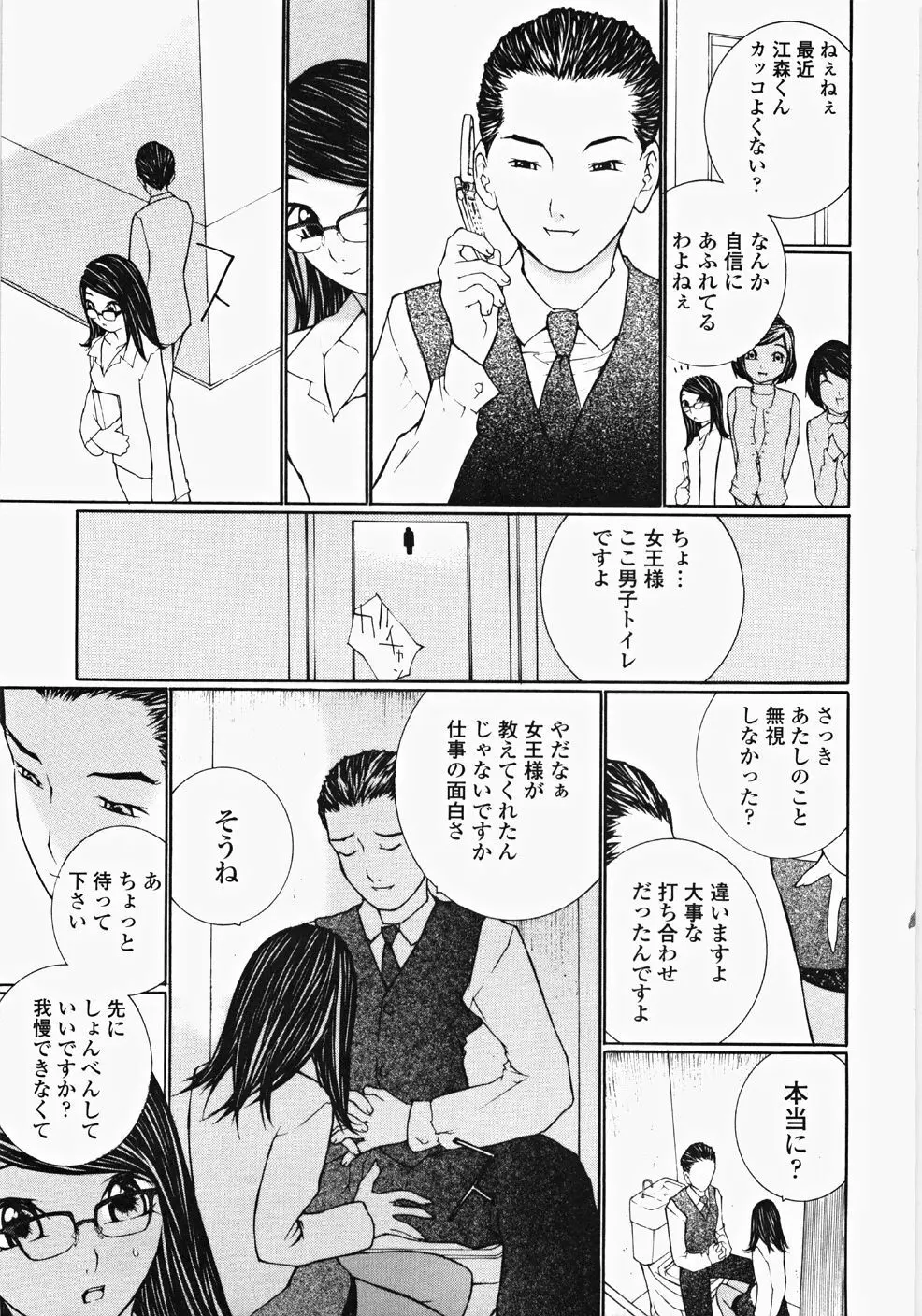 お嬢様の冷たいお尻 Page.102