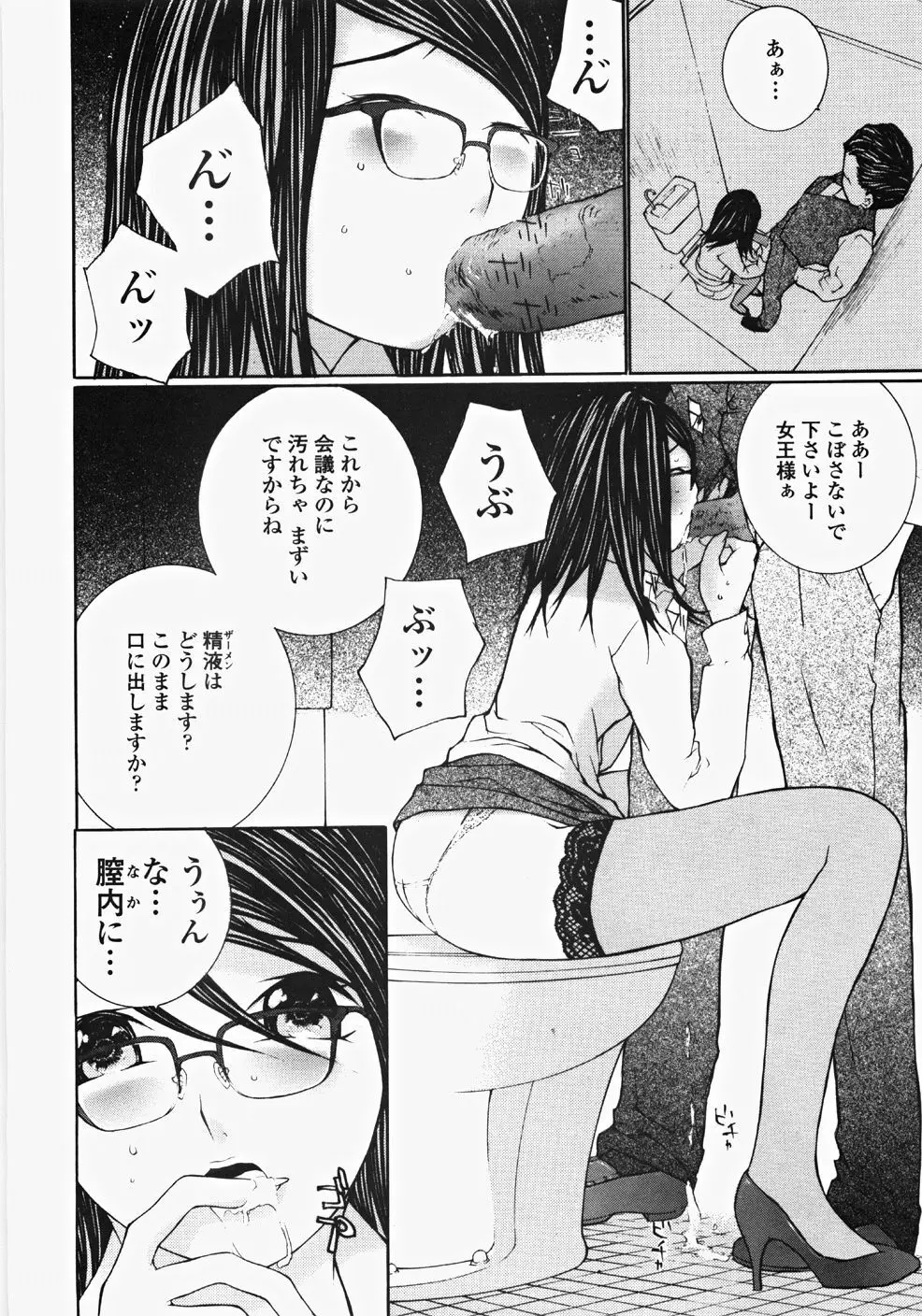 お嬢様の冷たいお尻 Page.103