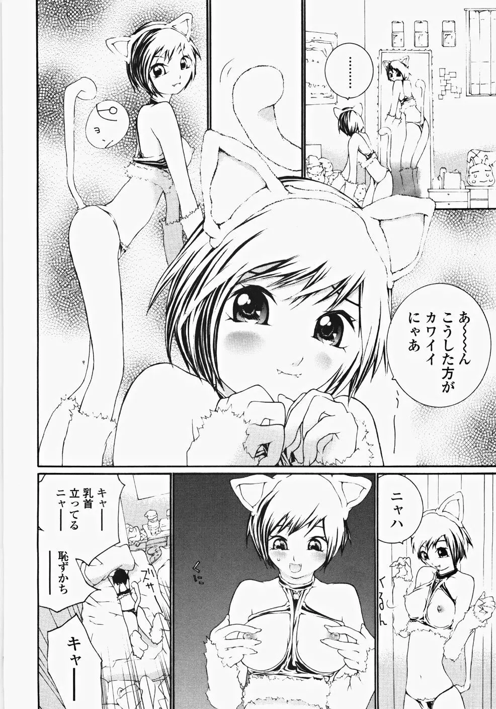 お嬢様の冷たいお尻 Page.107