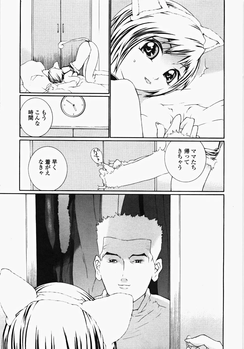 お嬢様の冷たいお尻 Page.108