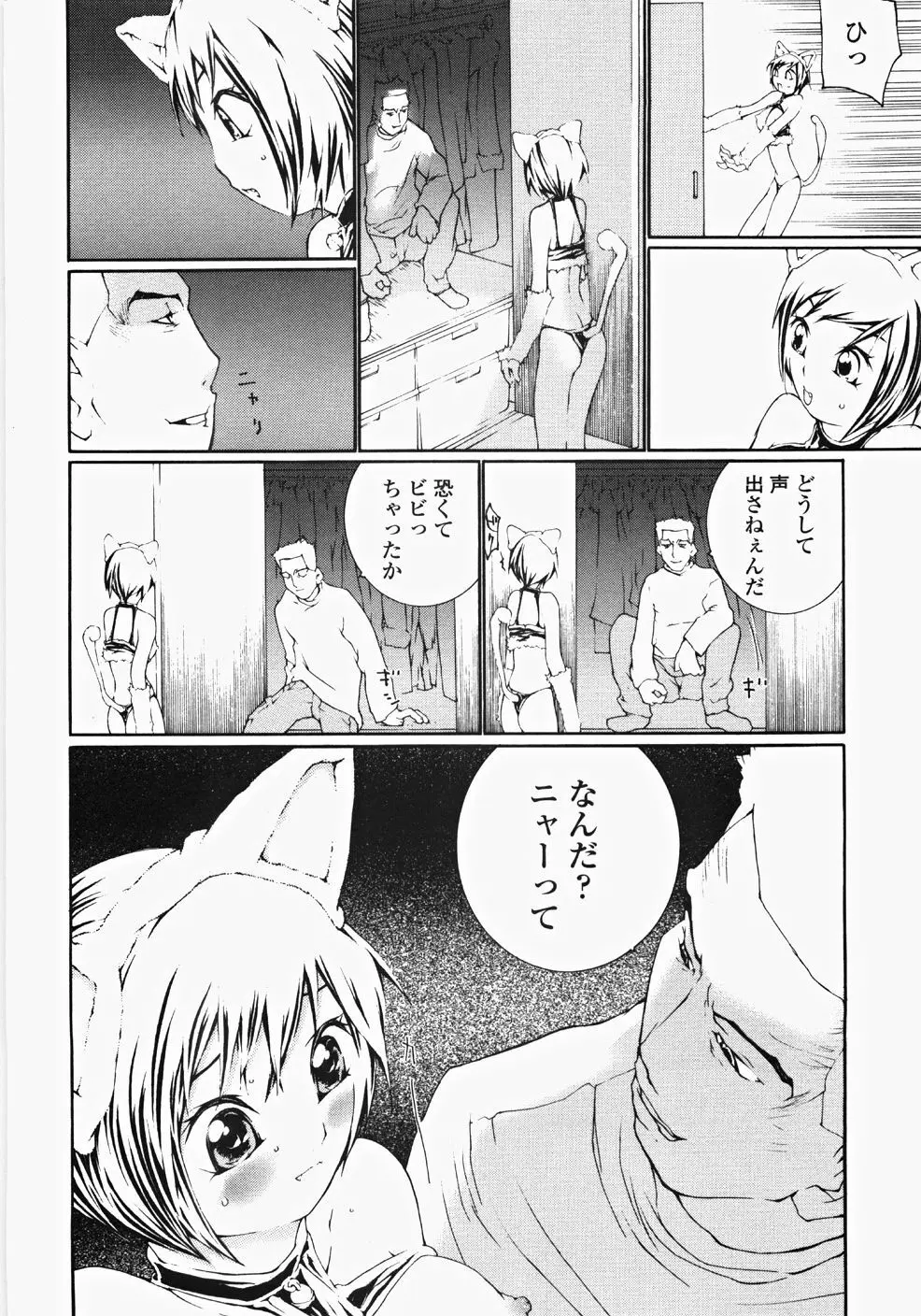 お嬢様の冷たいお尻 Page.109