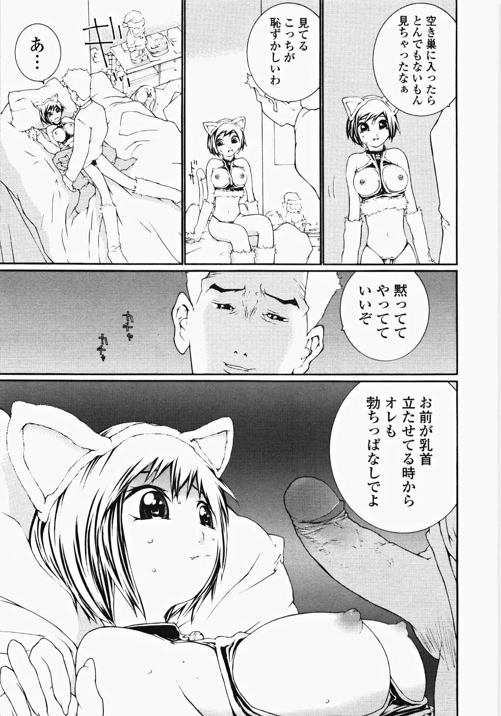 お嬢様の冷たいお尻 Page.110