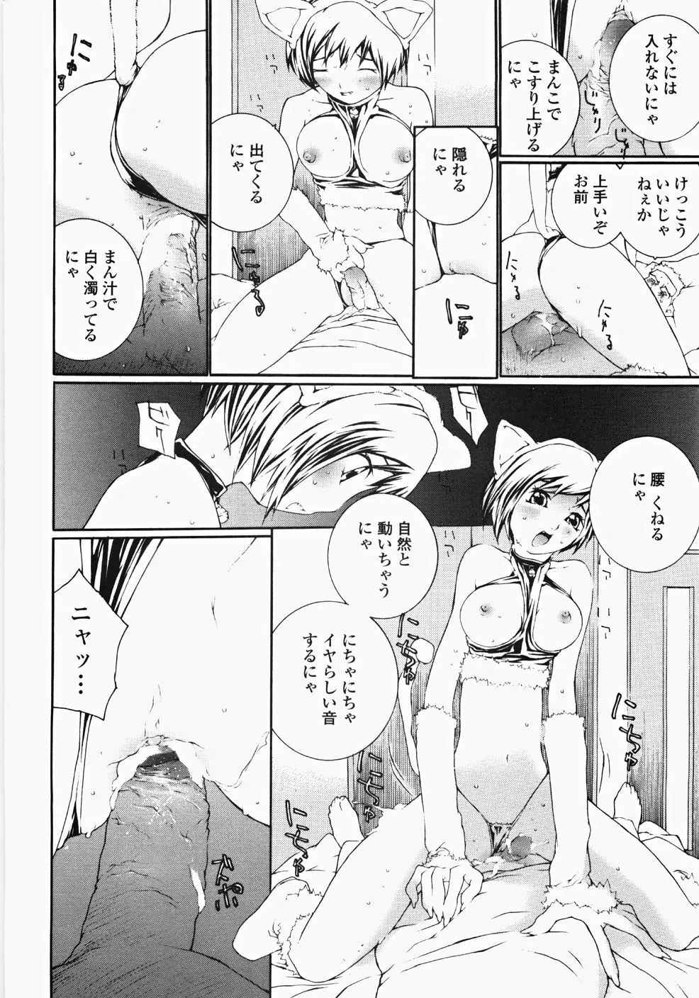 お嬢様の冷たいお尻 Page.113