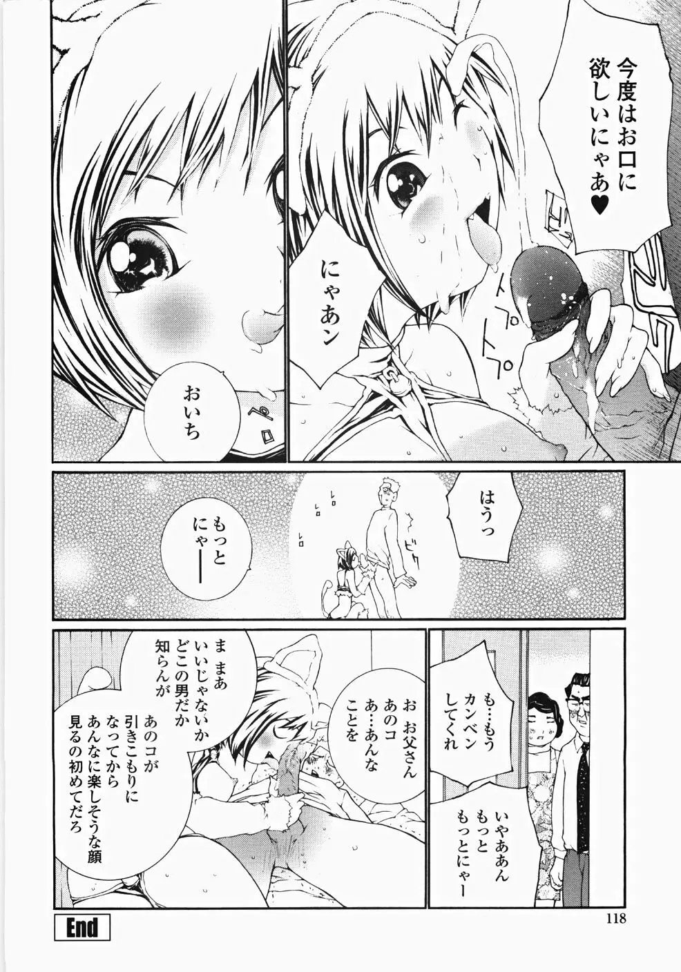 お嬢様の冷たいお尻 Page.121