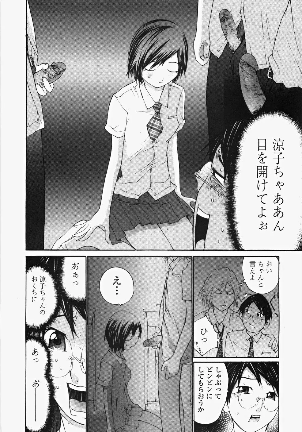 お嬢様の冷たいお尻 Page.127