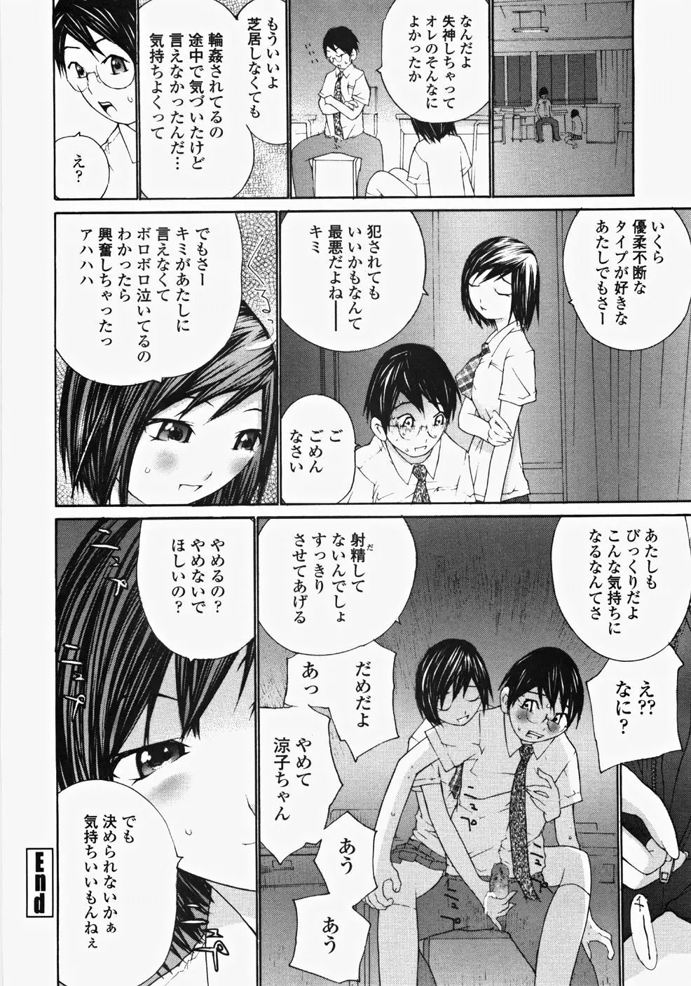 お嬢様の冷たいお尻 Page.137