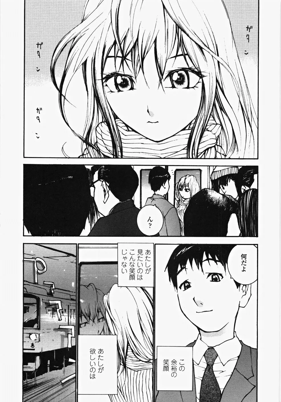 お嬢様の冷たいお尻 Page.138