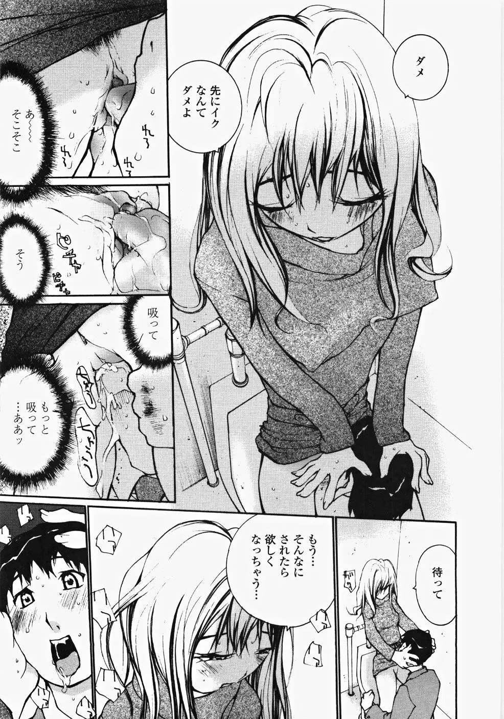 お嬢様の冷たいお尻 Page.146