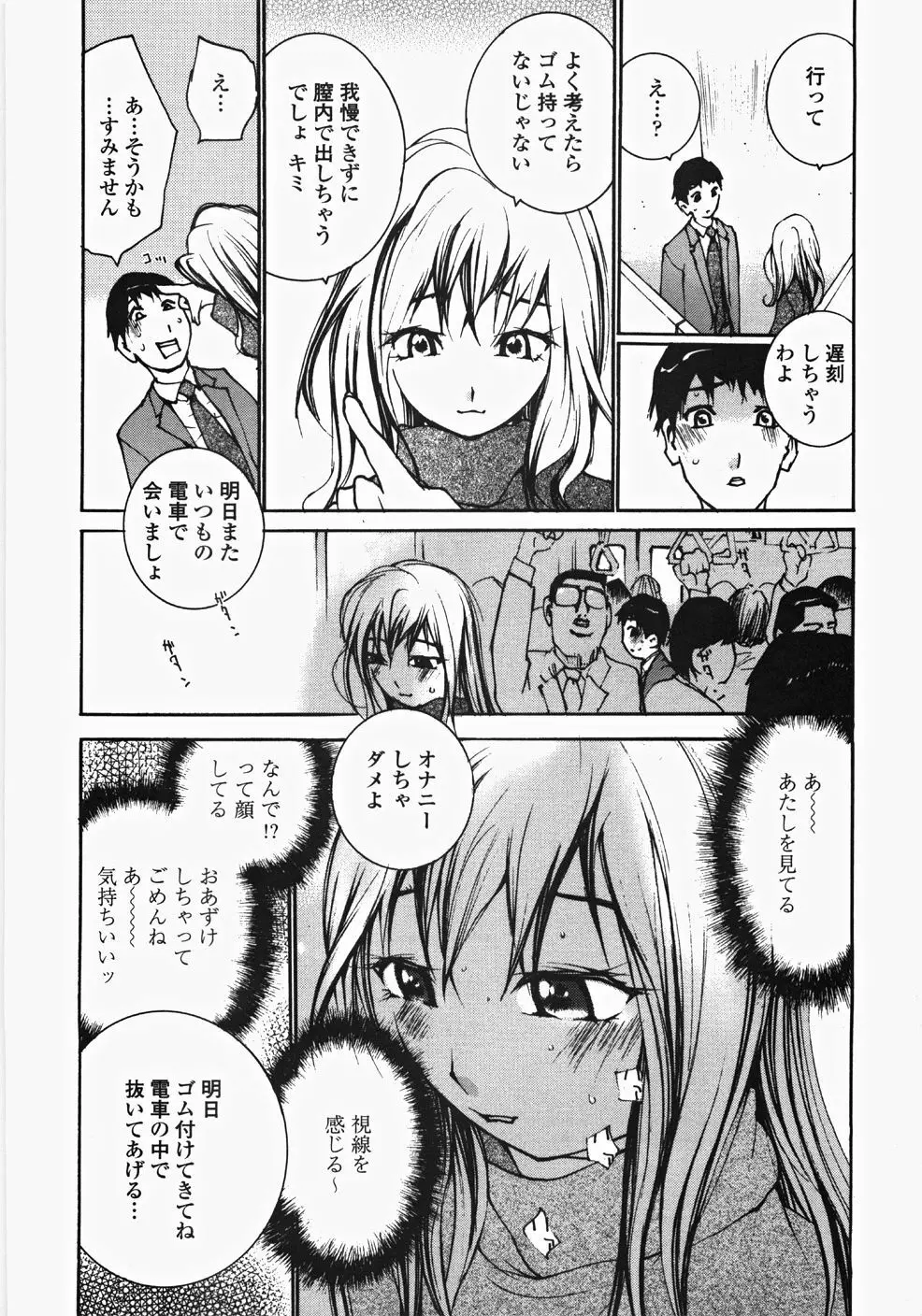 お嬢様の冷たいお尻 Page.147