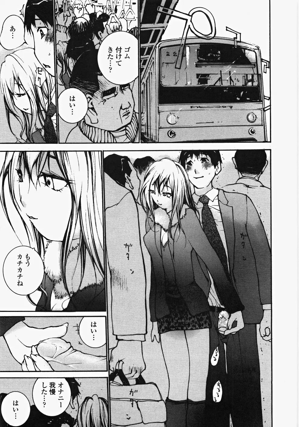 お嬢様の冷たいお尻 Page.148