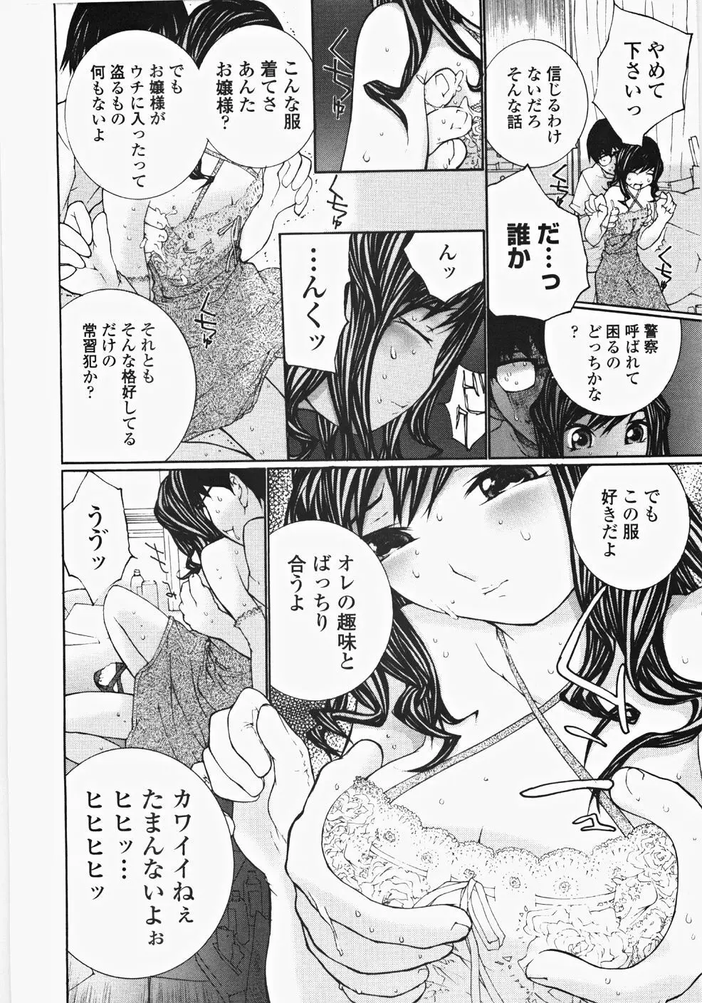 お嬢様の冷たいお尻 Page.15