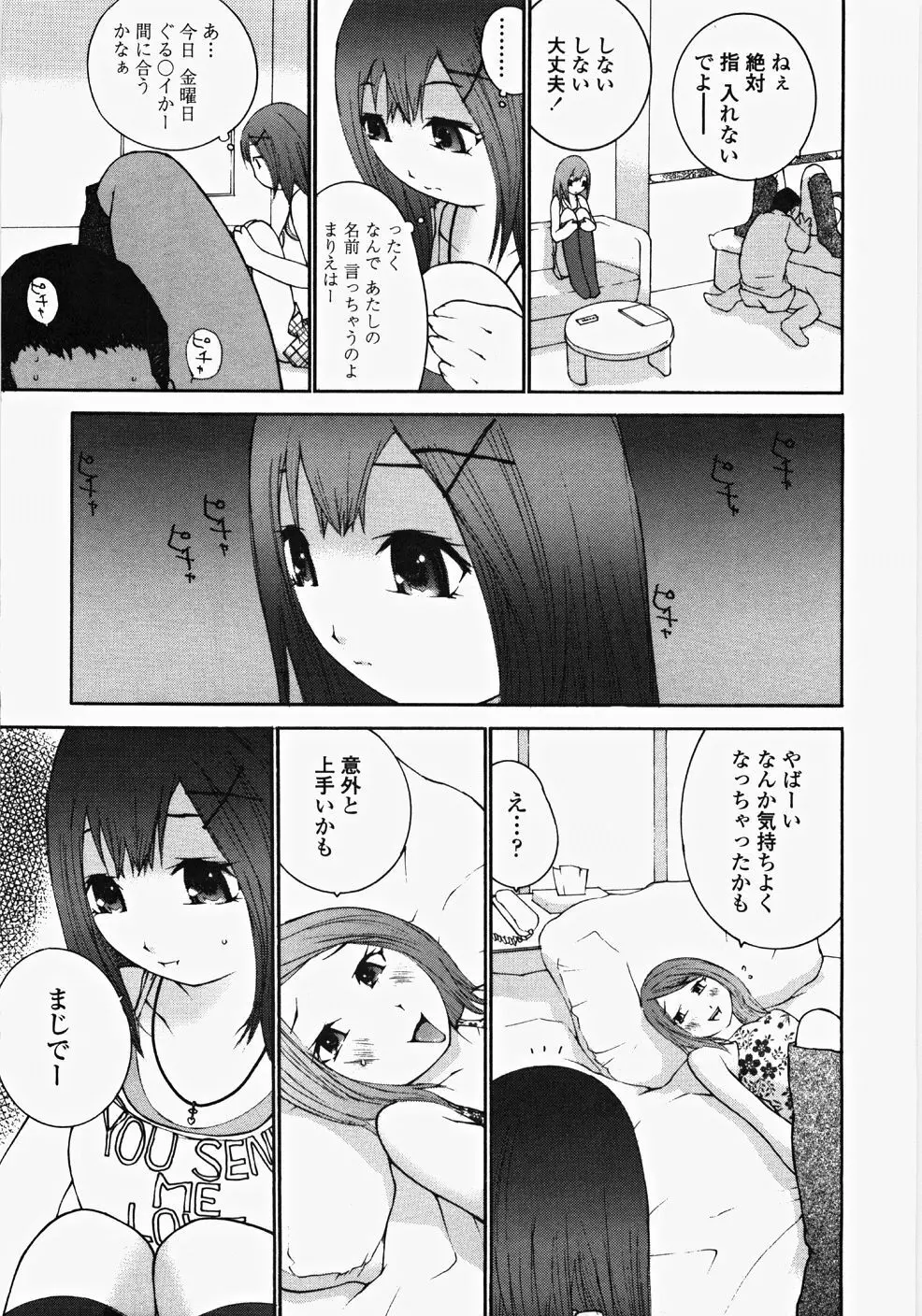 お嬢様の冷たいお尻 Page.156