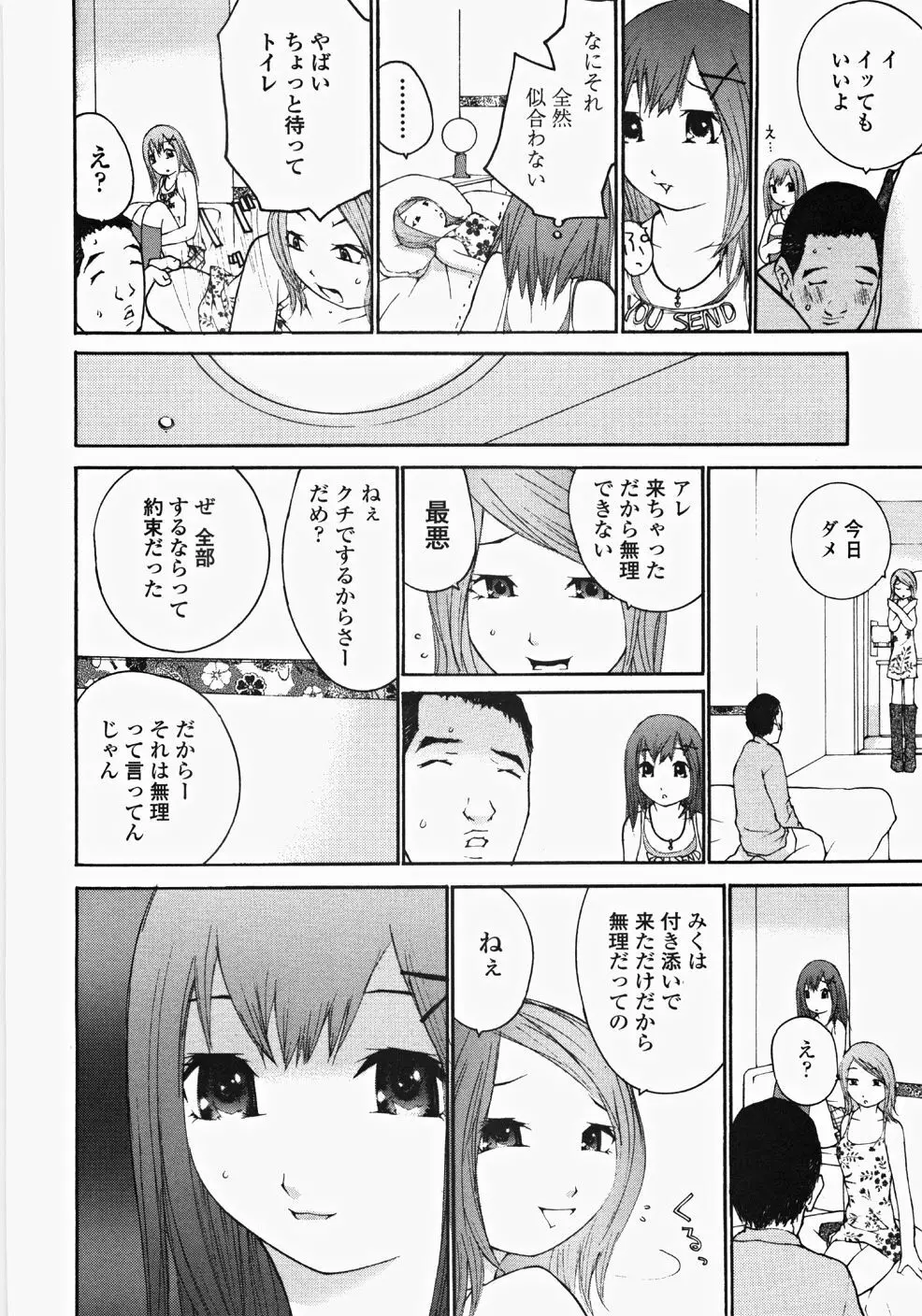 お嬢様の冷たいお尻 Page.157