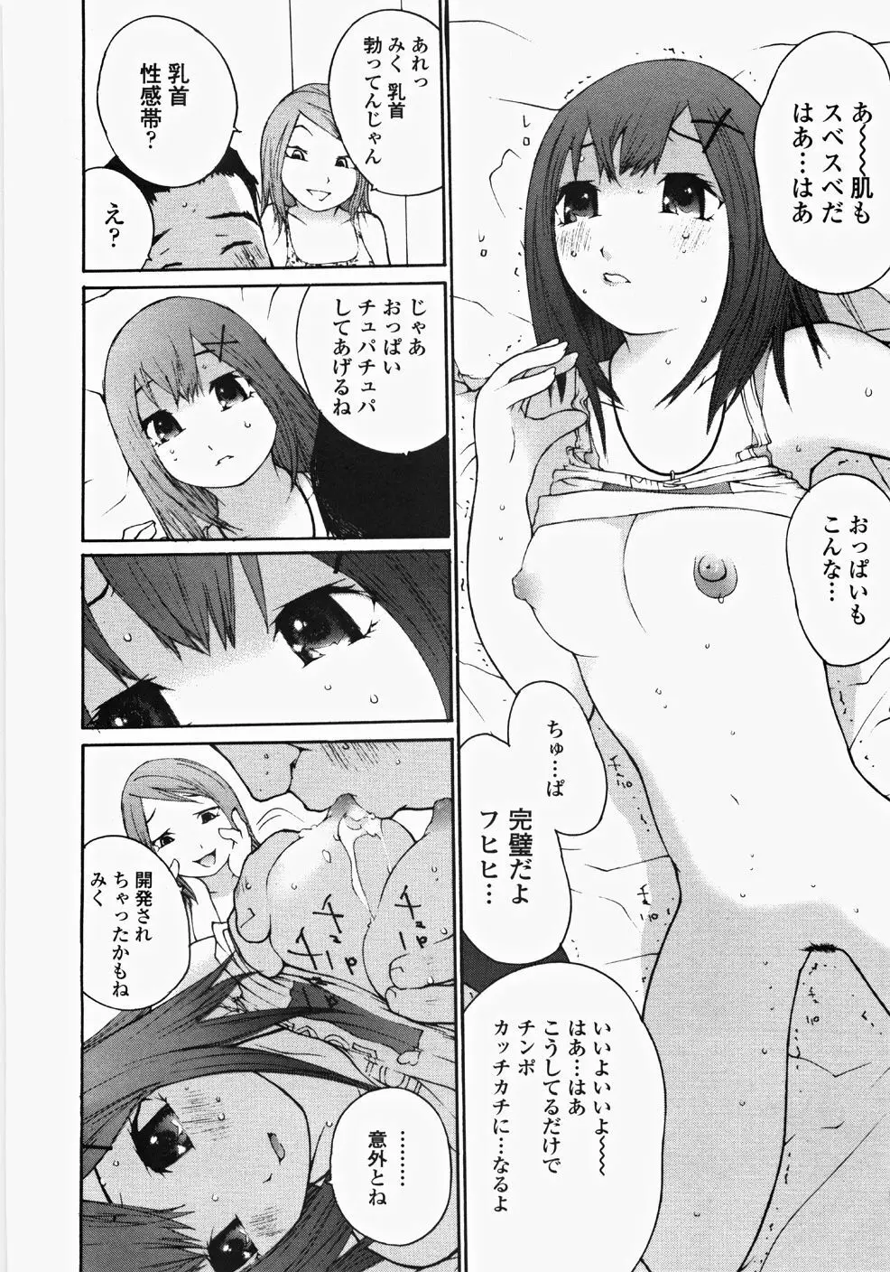 お嬢様の冷たいお尻 Page.161