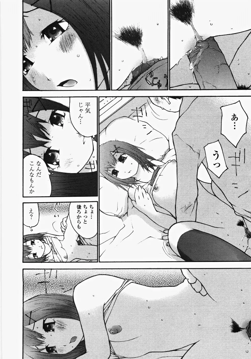 お嬢様の冷たいお尻 Page.163