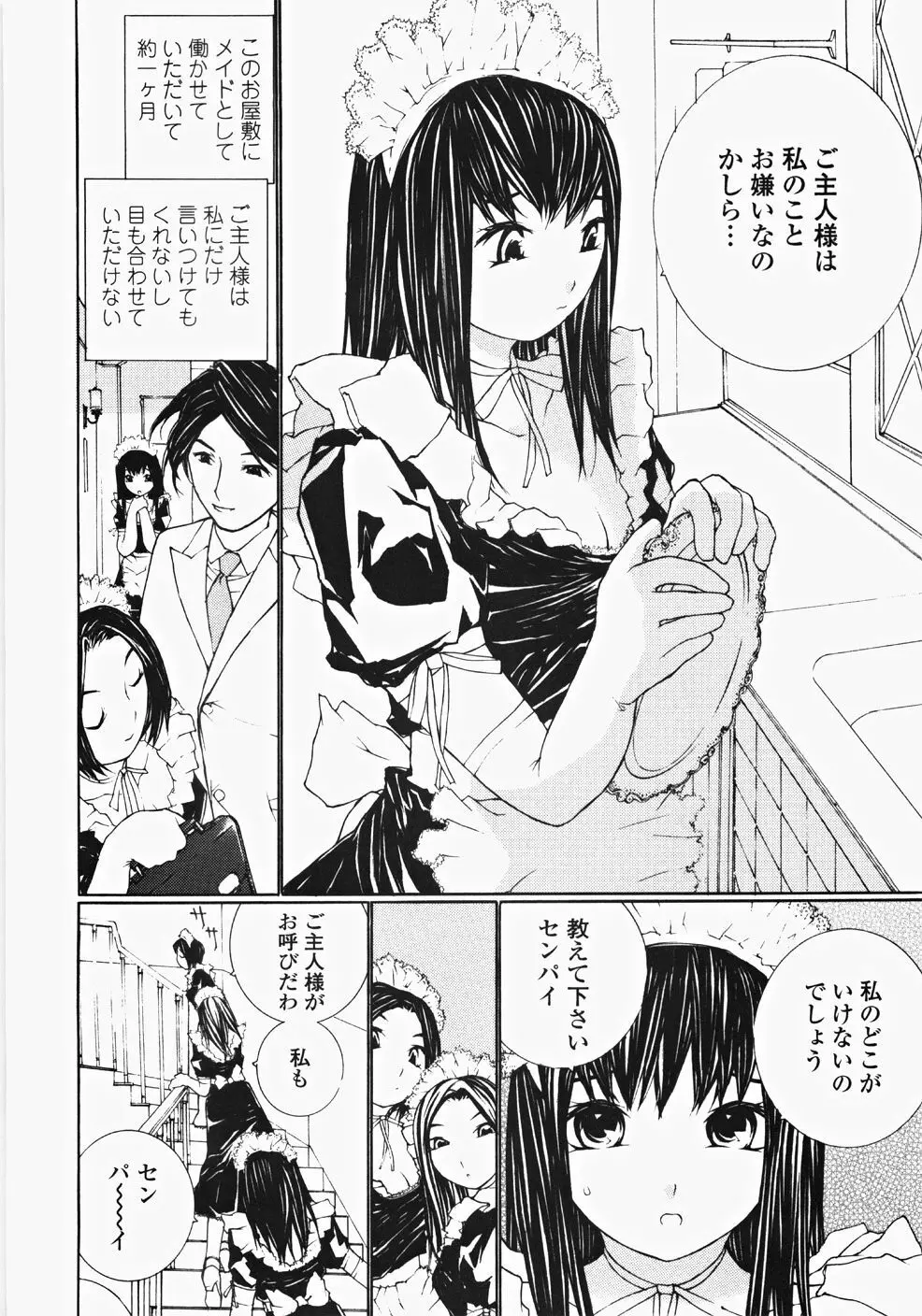 お嬢様の冷たいお尻 Page.169