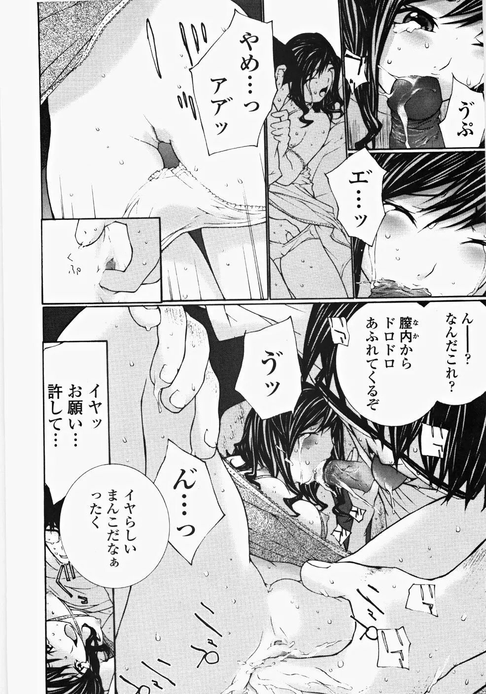 お嬢様の冷たいお尻 Page.17