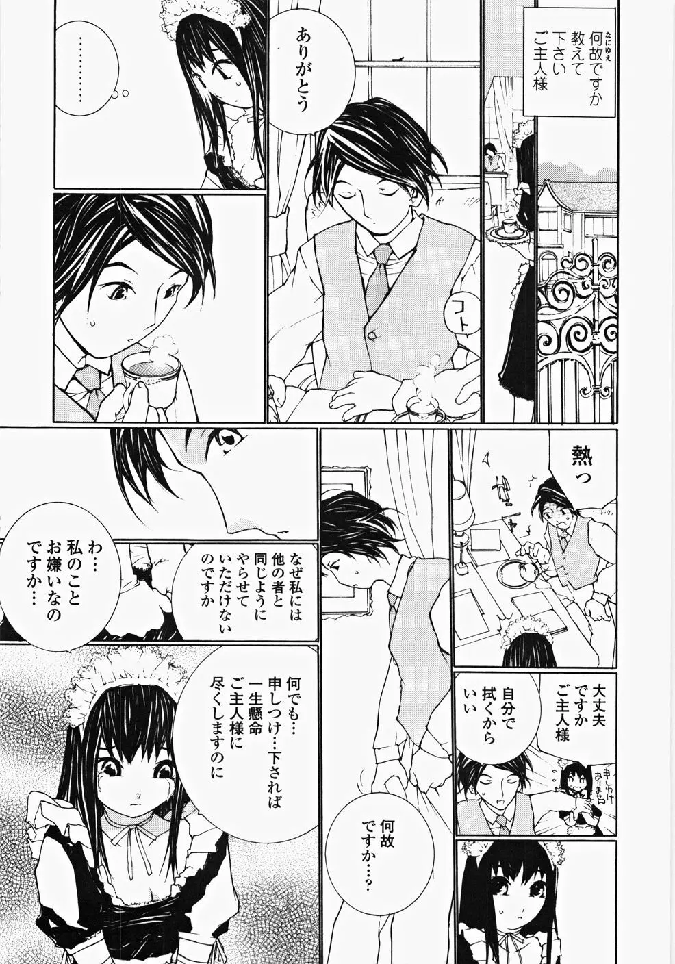 お嬢様の冷たいお尻 Page.170