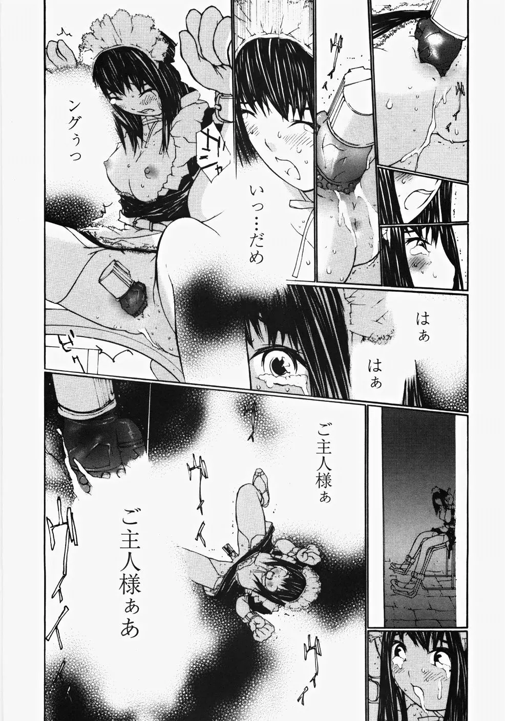 お嬢様の冷たいお尻 Page.175