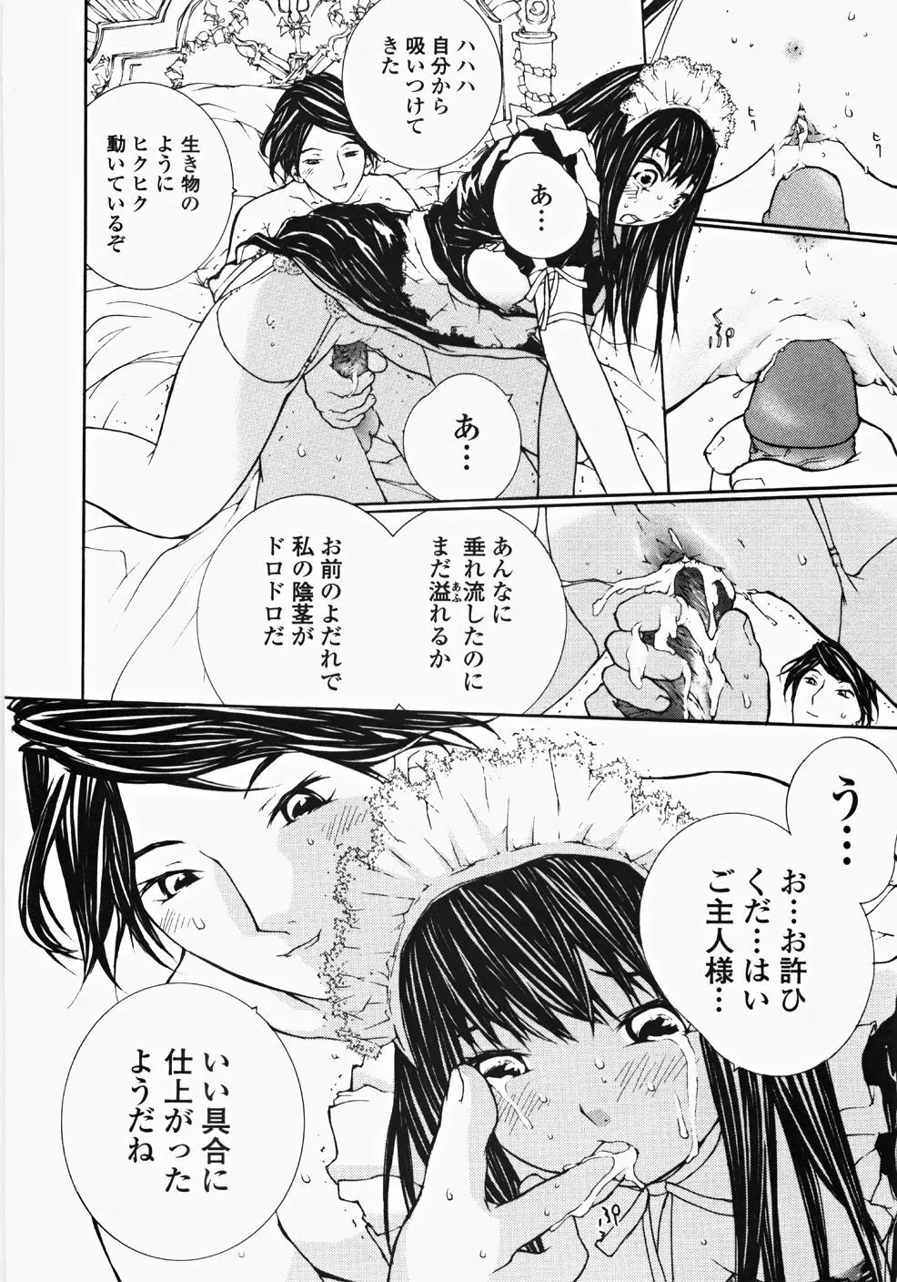 お嬢様の冷たいお尻 Page.177