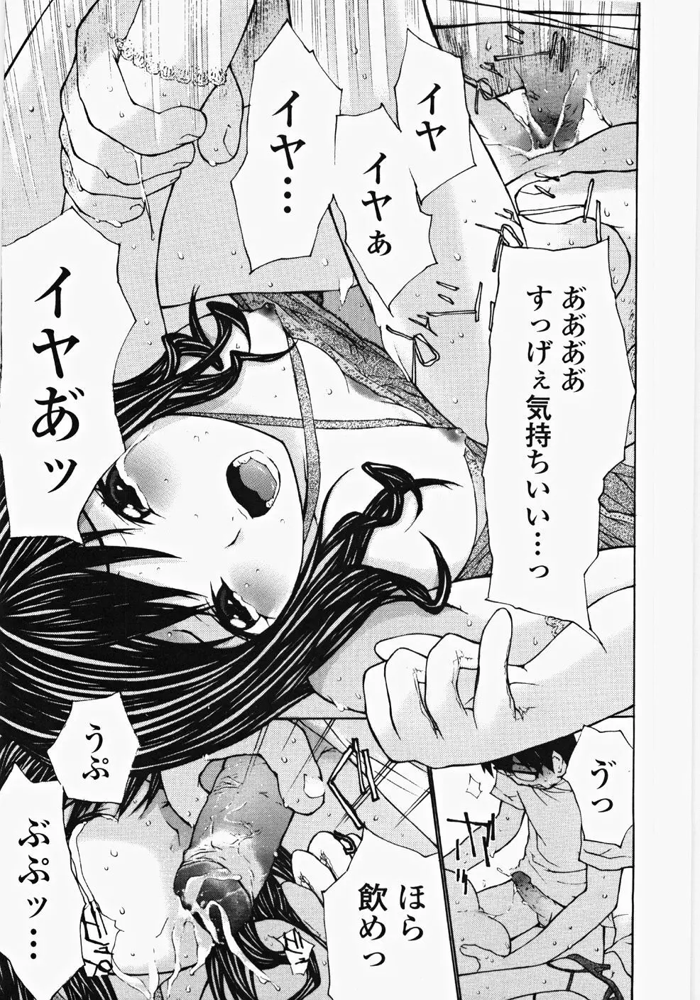 お嬢様の冷たいお尻 Page.18