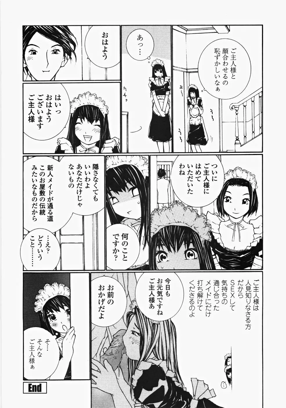 お嬢様の冷たいお尻 Page.183