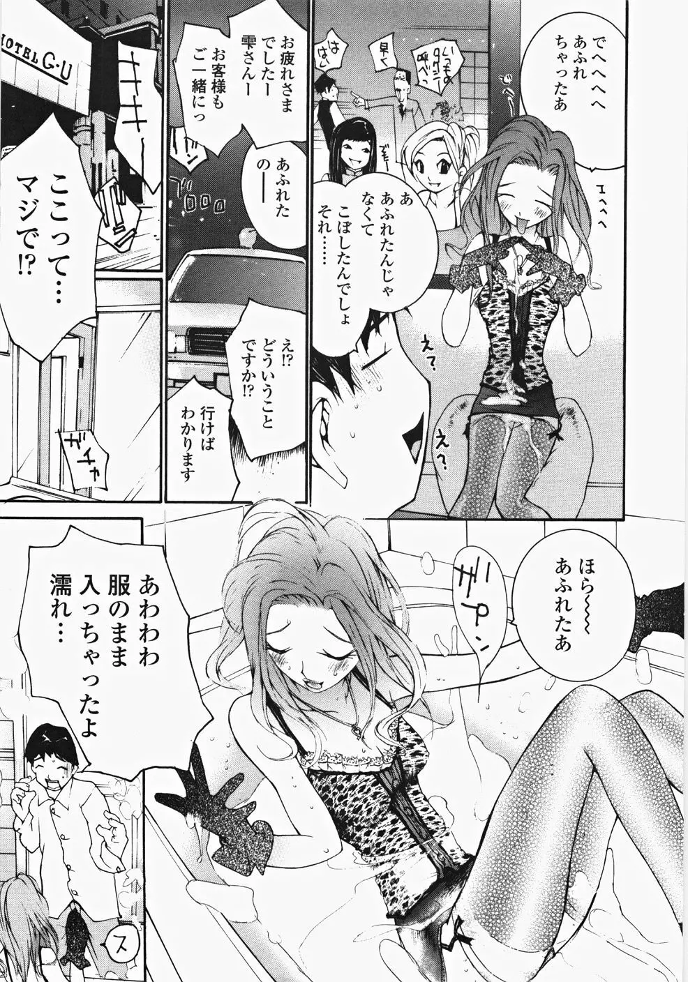 お嬢様の冷たいお尻 Page.28