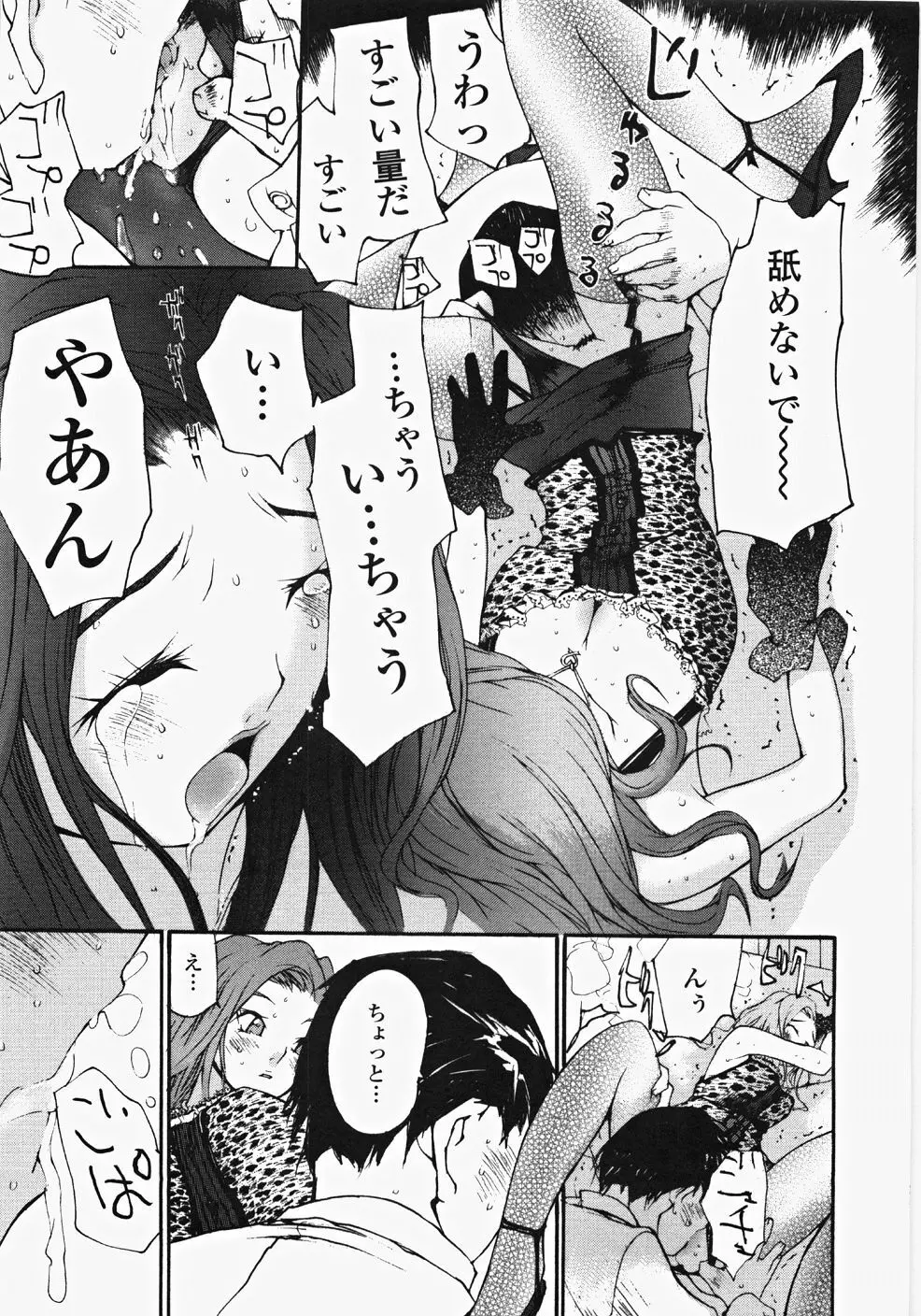 お嬢様の冷たいお尻 Page.34