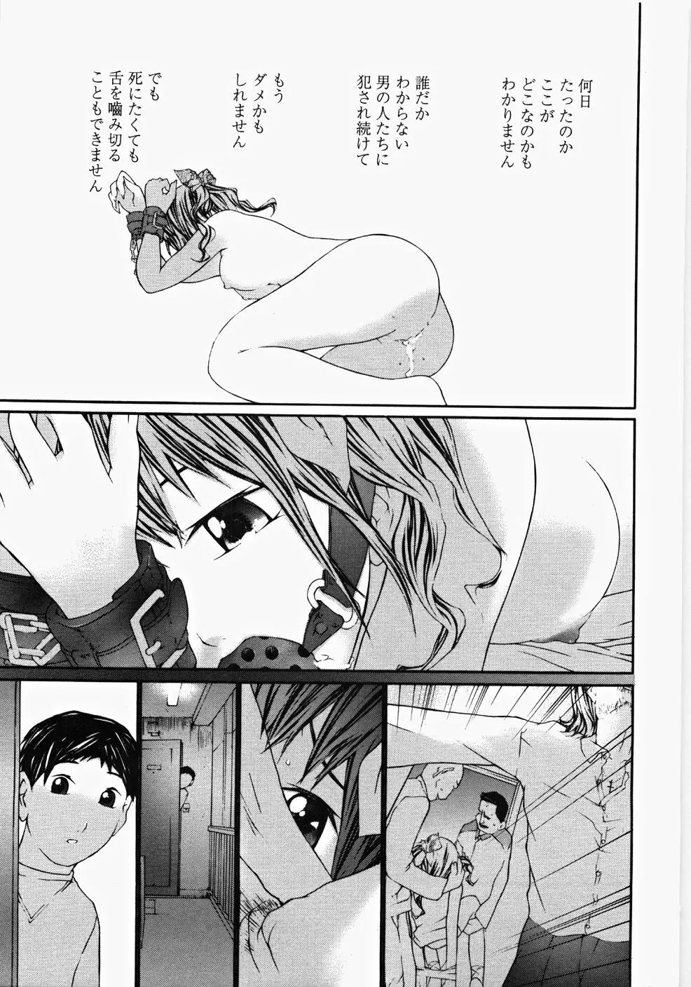 お嬢様の冷たいお尻 Page.42