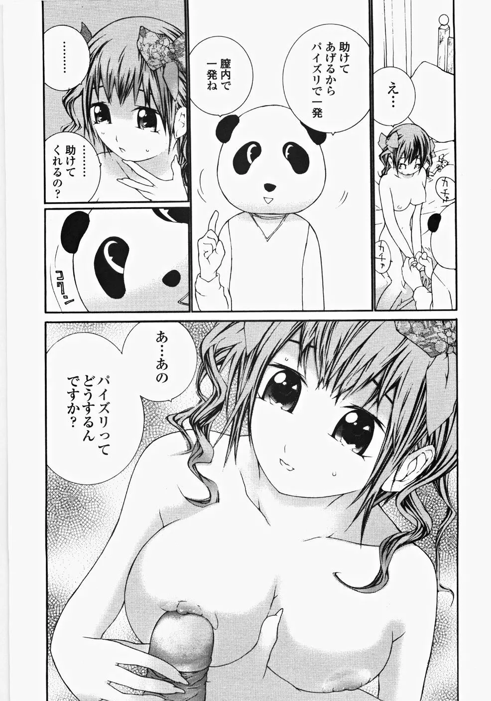 お嬢様の冷たいお尻 Page.49