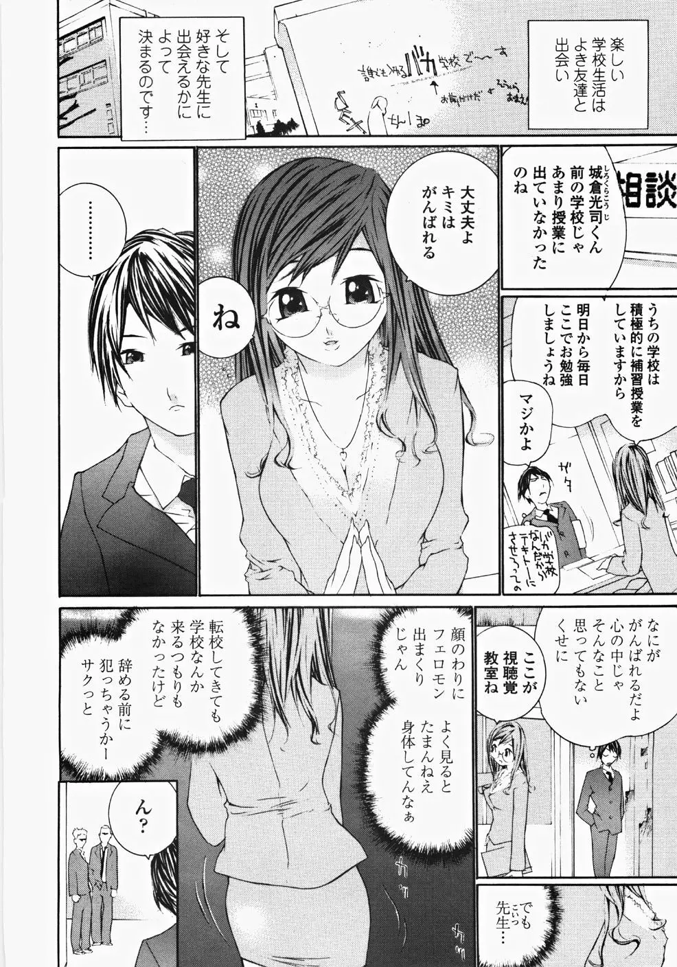 お嬢様の冷たいお尻 Page.59