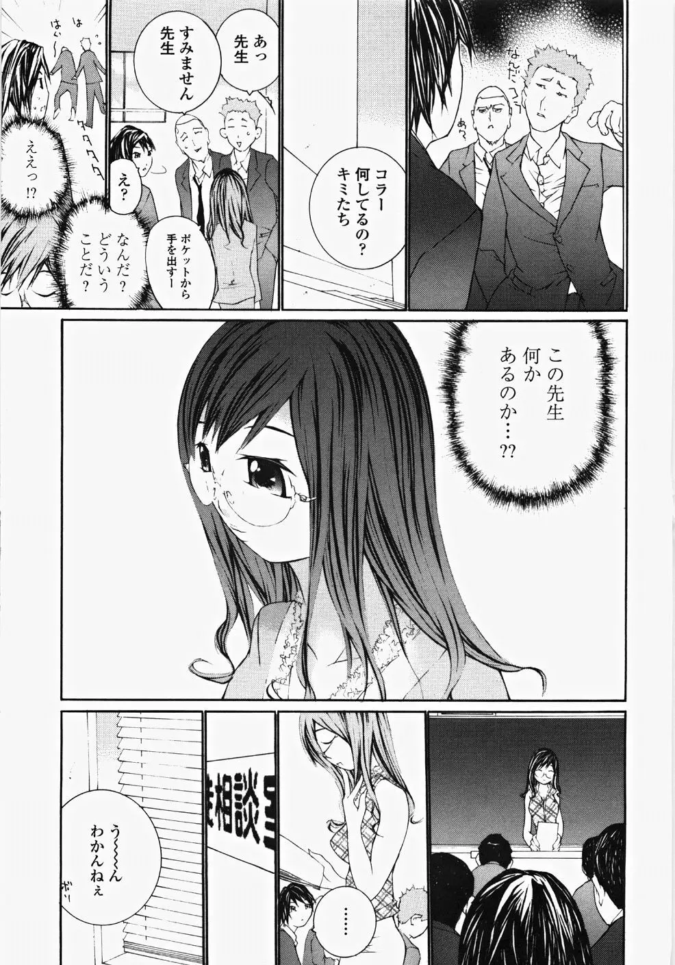 お嬢様の冷たいお尻 Page.60