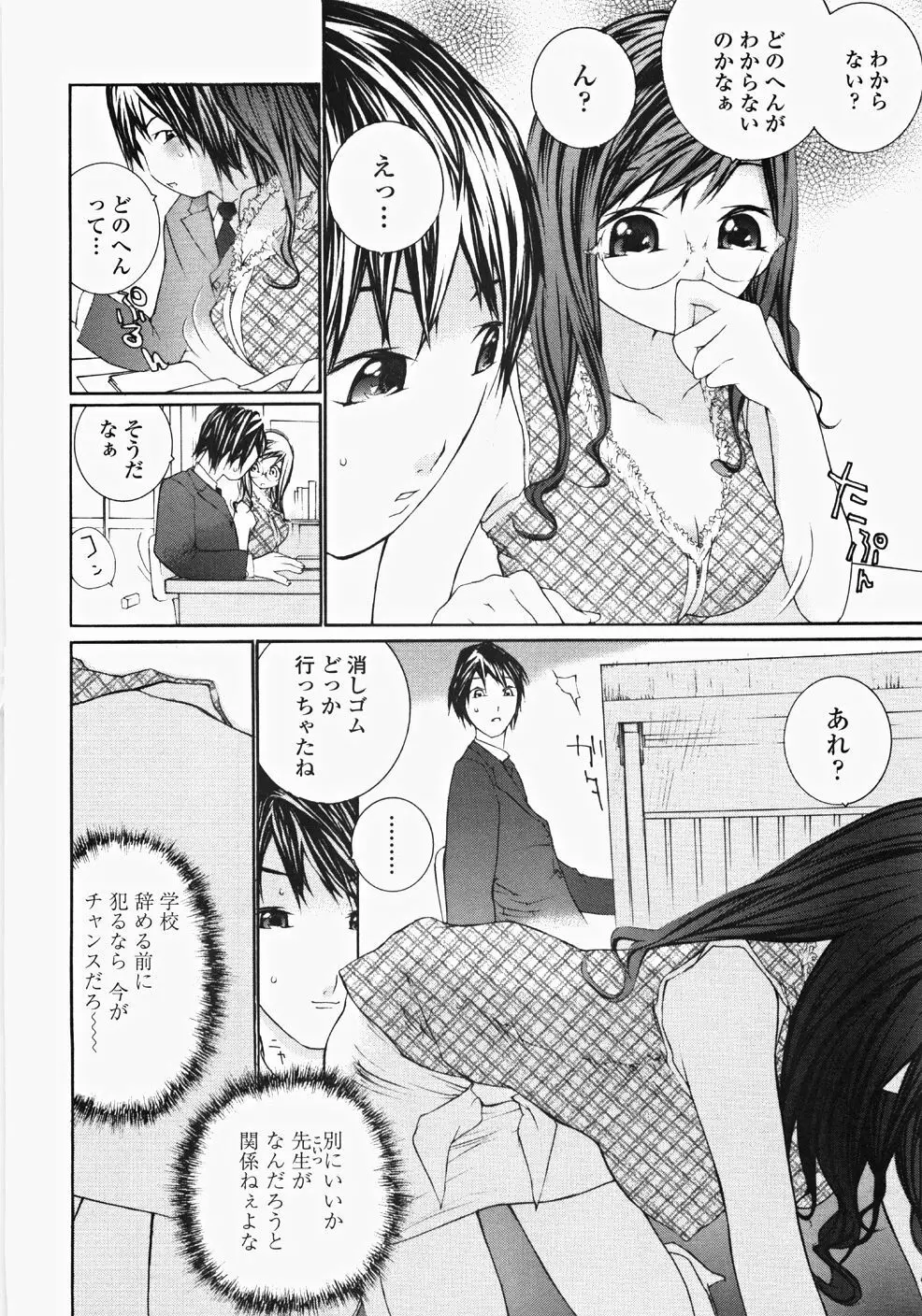 お嬢様の冷たいお尻 Page.61