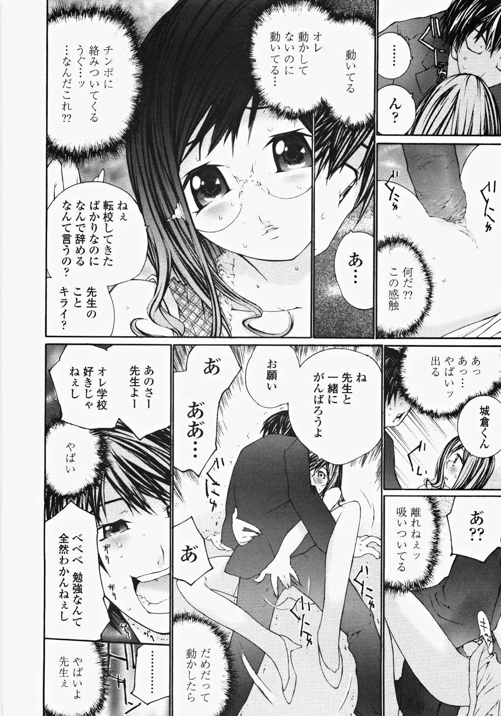 お嬢様の冷たいお尻 Page.65