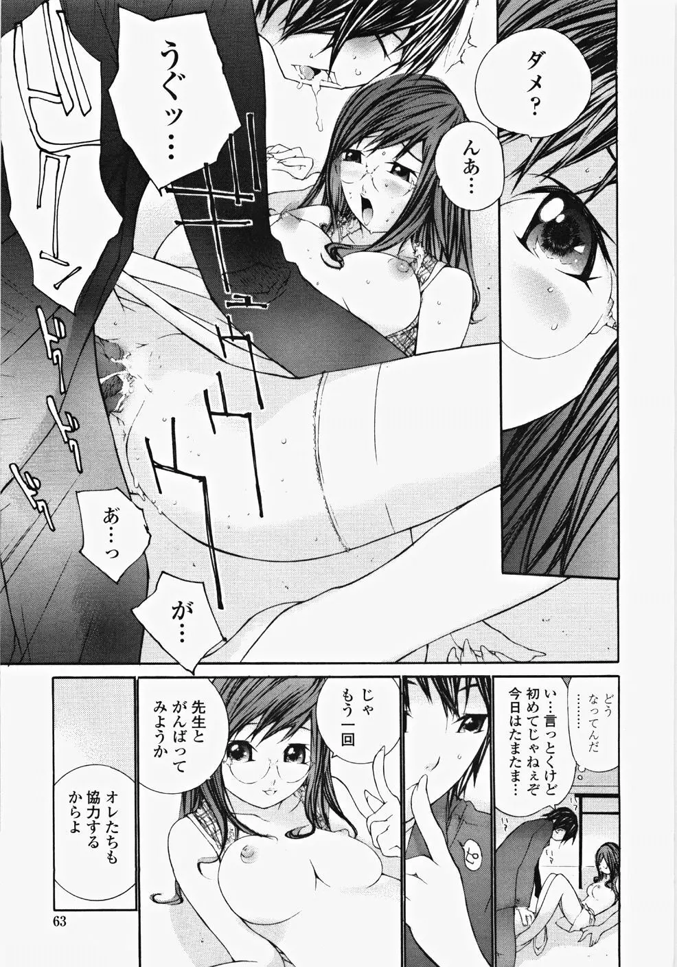 お嬢様の冷たいお尻 Page.66