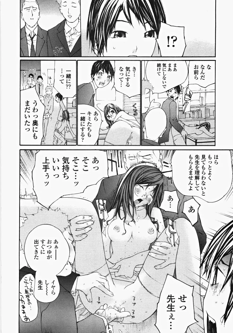 お嬢様の冷たいお尻 Page.67