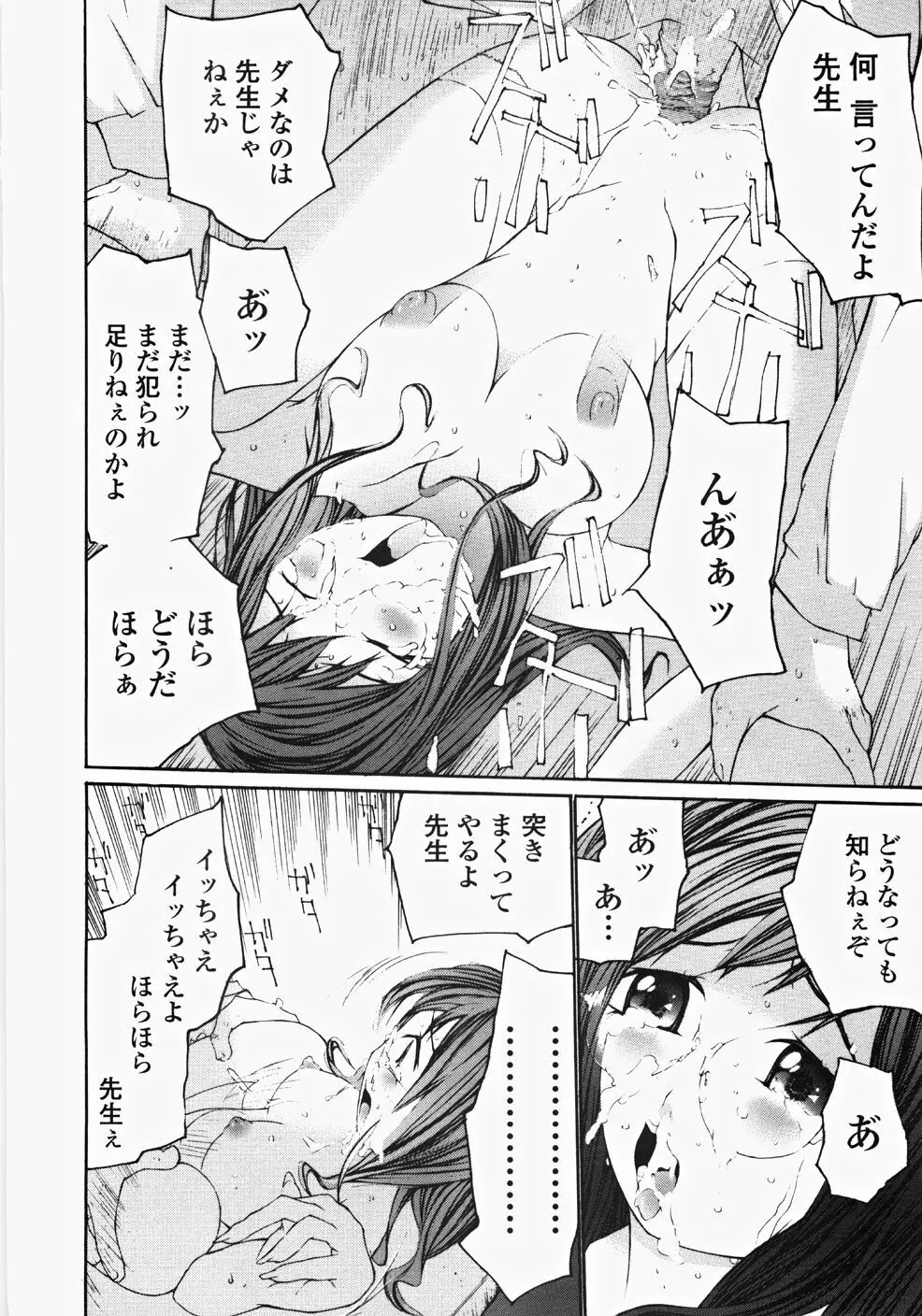 お嬢様の冷たいお尻 Page.71