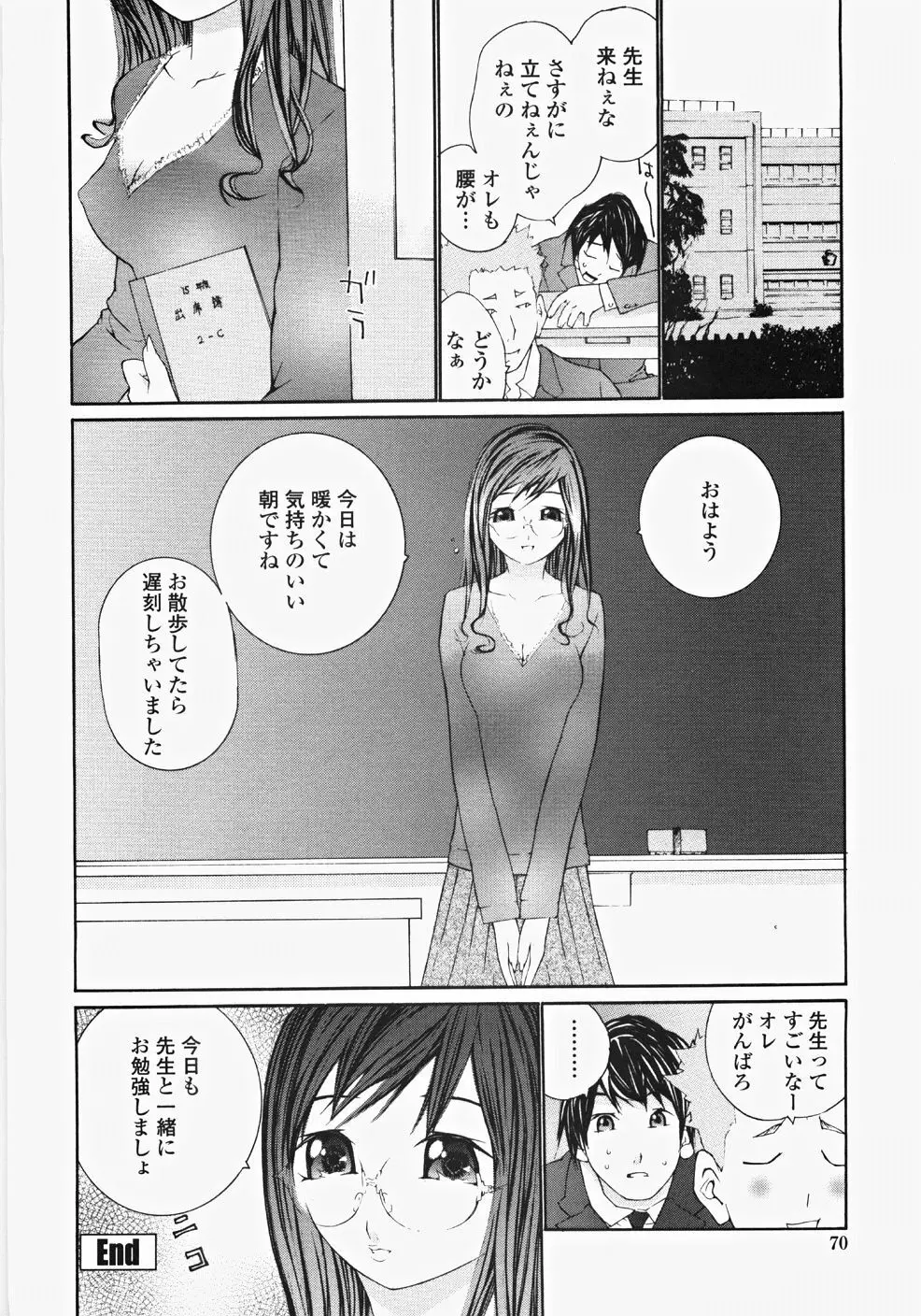 お嬢様の冷たいお尻 Page.73